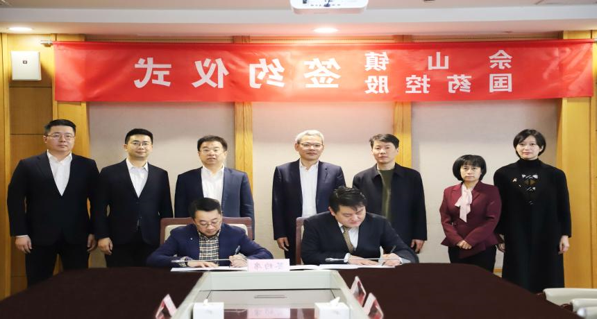 佘山鎮與國藥控股股份有限公司舉行項目簽約儀式